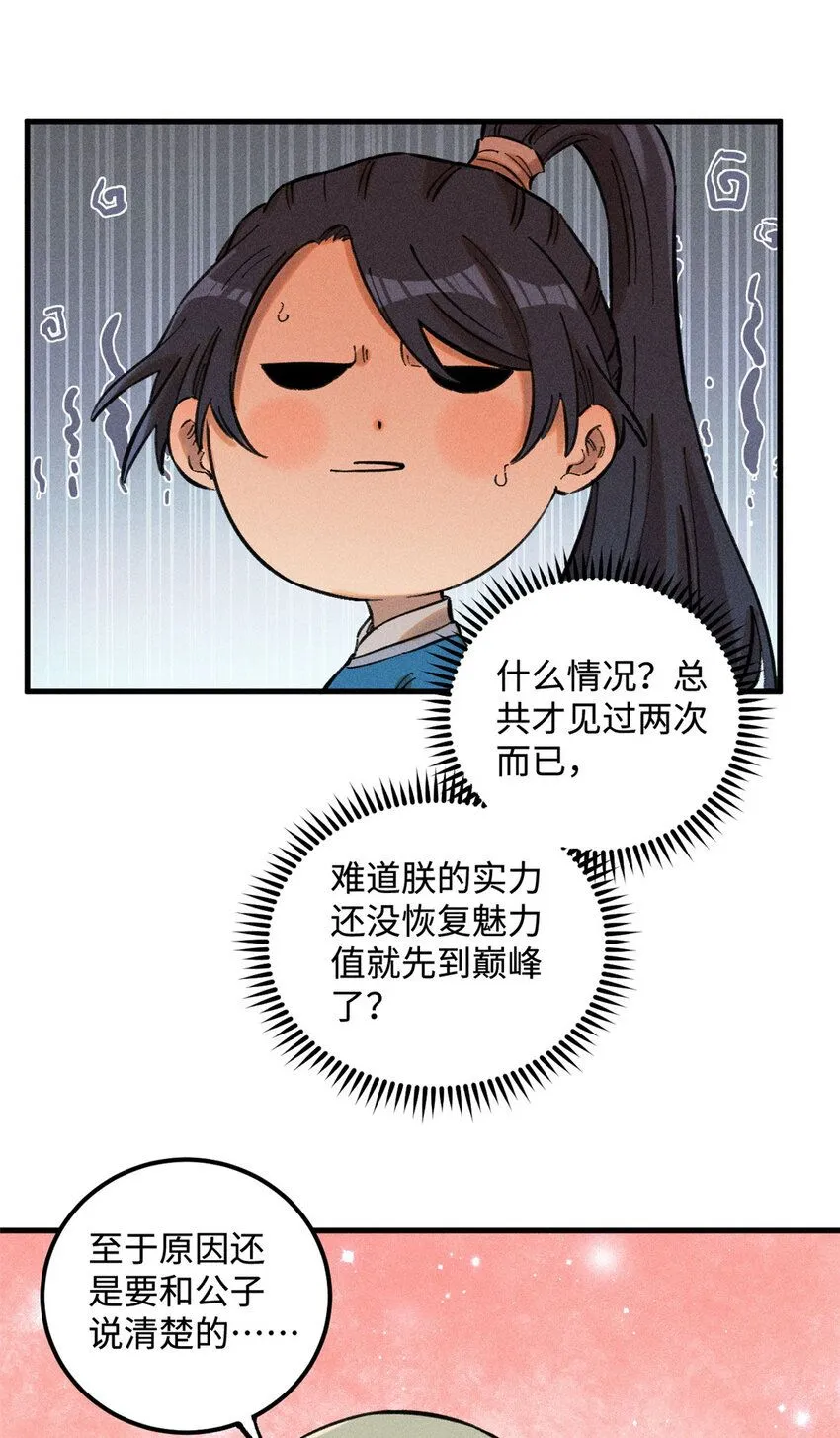 18 寄情对象 第31页