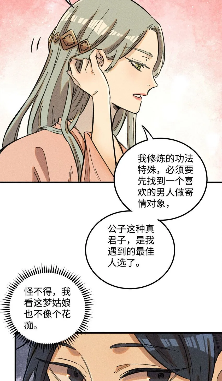 18 寄情对象 第32页