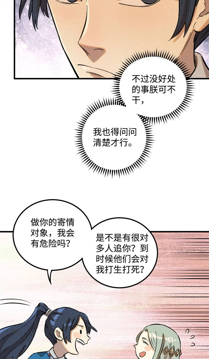 18 寄情对象 第33页