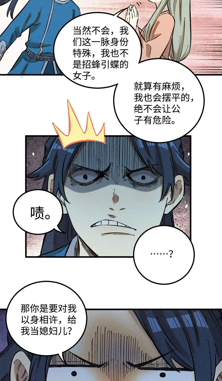 18 寄情对象 第34页