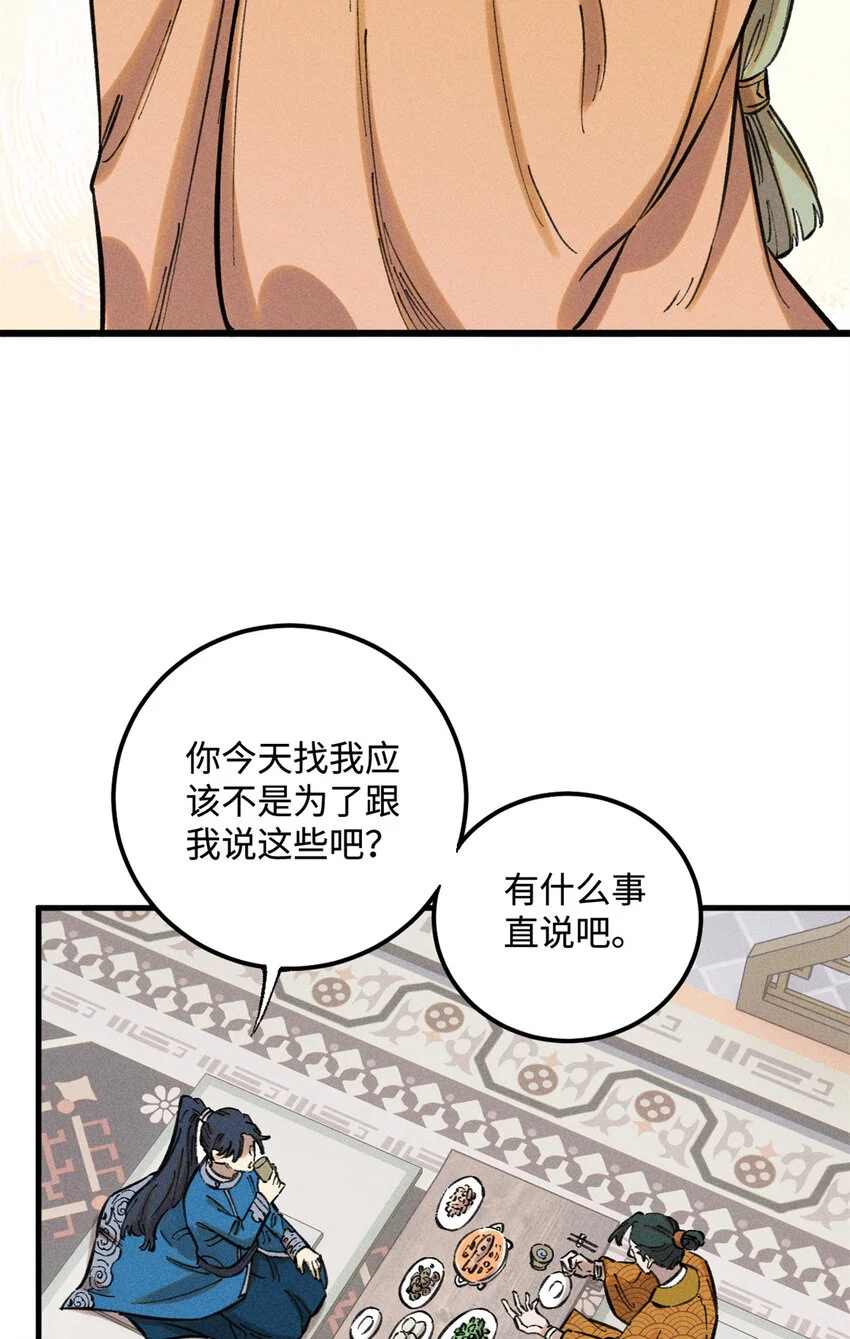 17 天煞孤星白倾心 第6页
