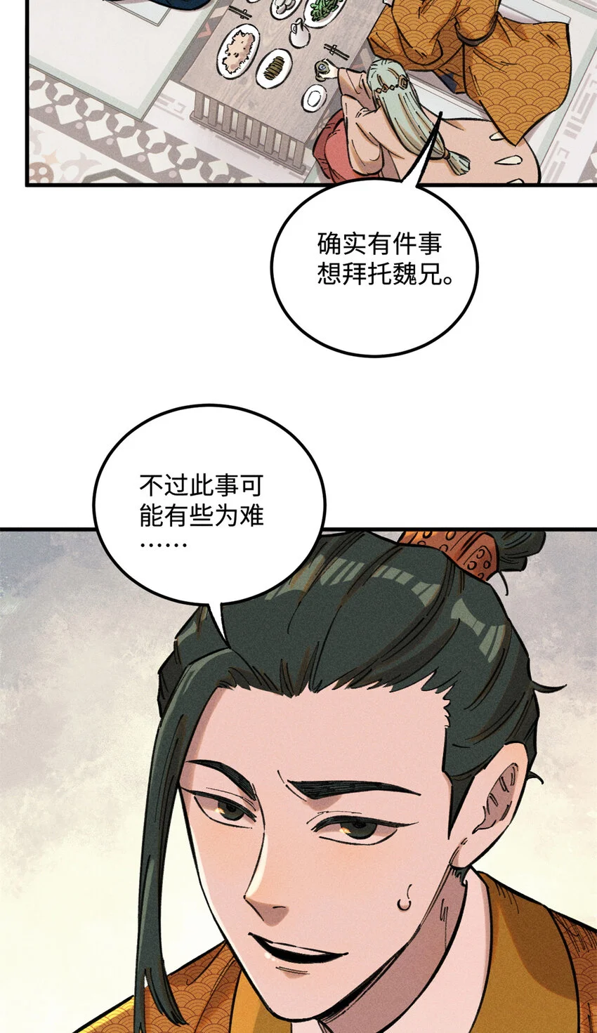 17 天煞孤星白倾心 第7页