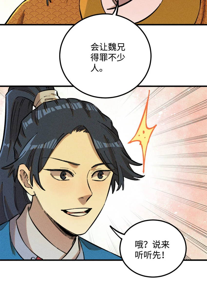 17 天煞孤星白倾心 第8页
