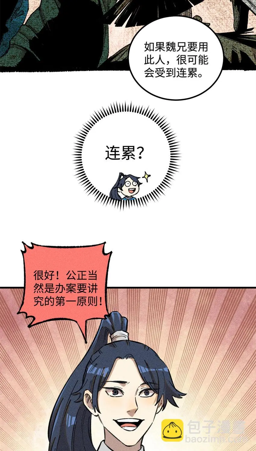 17 天煞孤星白倾心 第13页