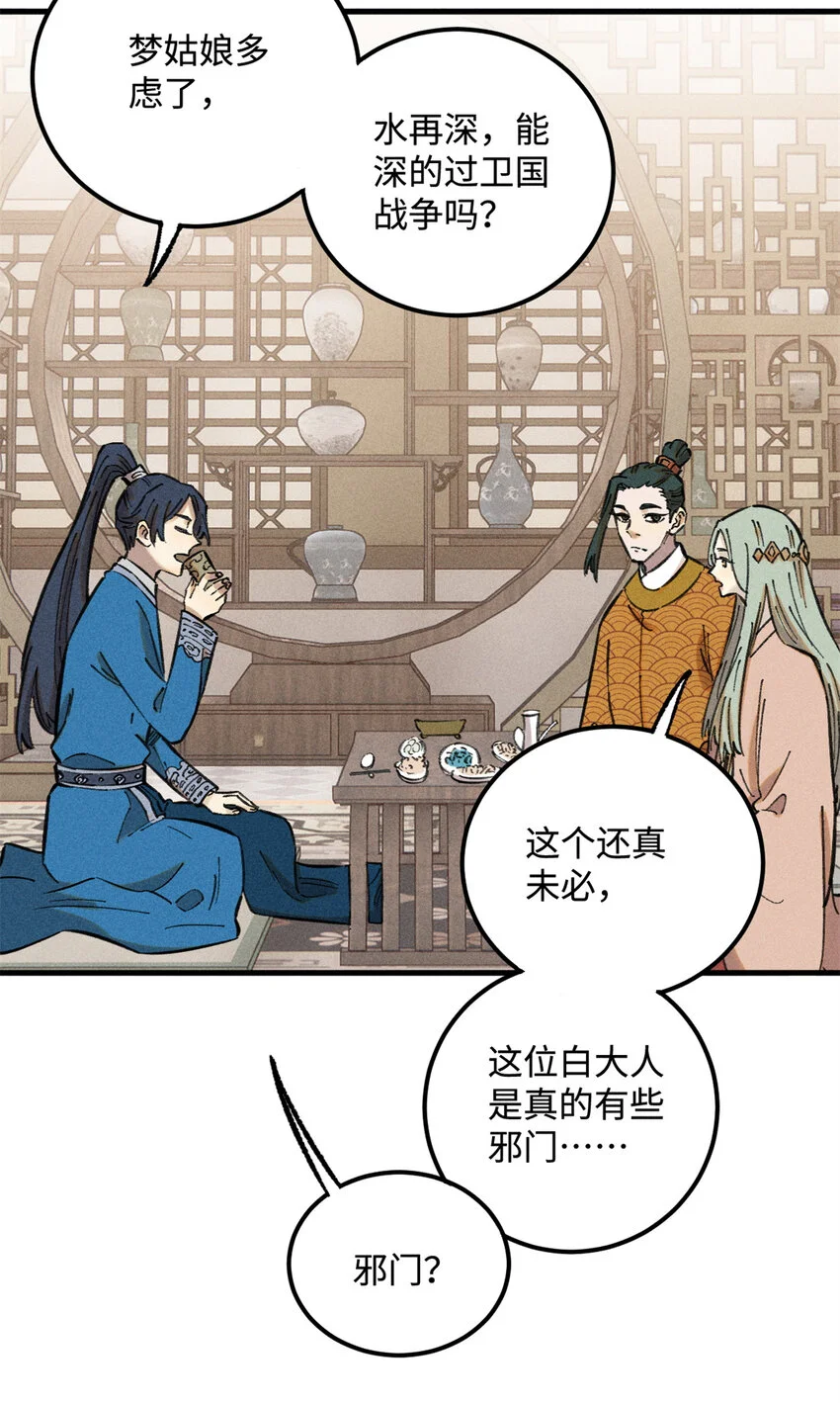 17 天煞孤星白倾心 第19页