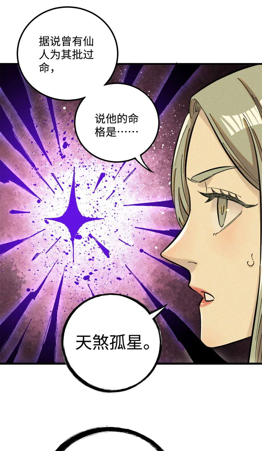 17 天煞孤星白倾心 第20页