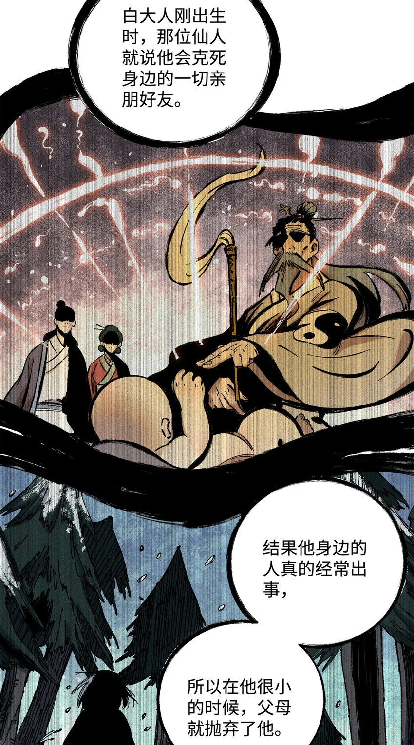 17 天煞孤星白倾心 第21页