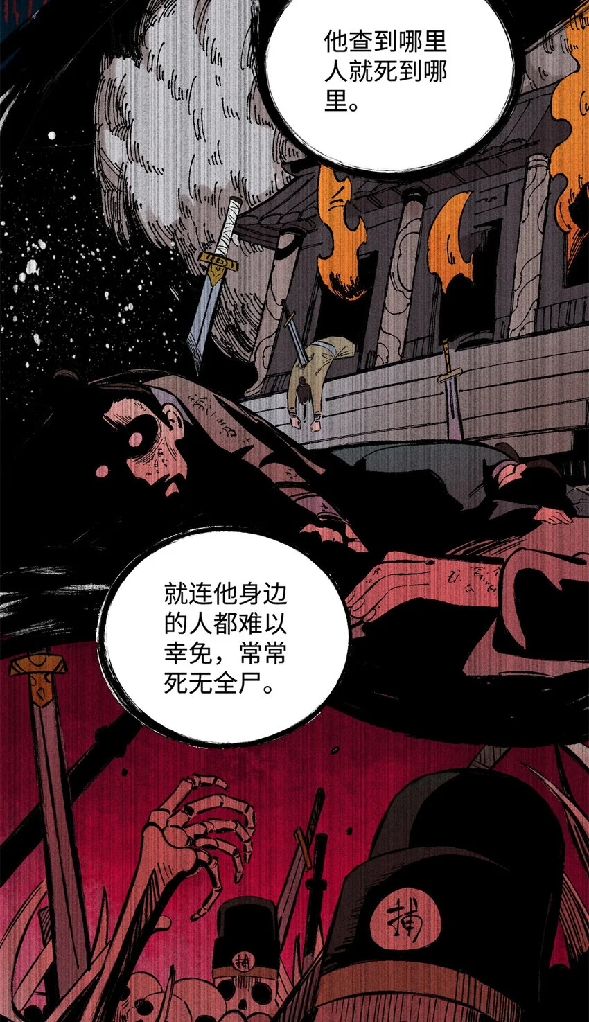 17 天煞孤星白倾心 第23页