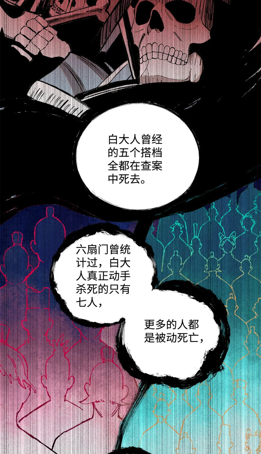 17 天煞孤星白倾心 第24页