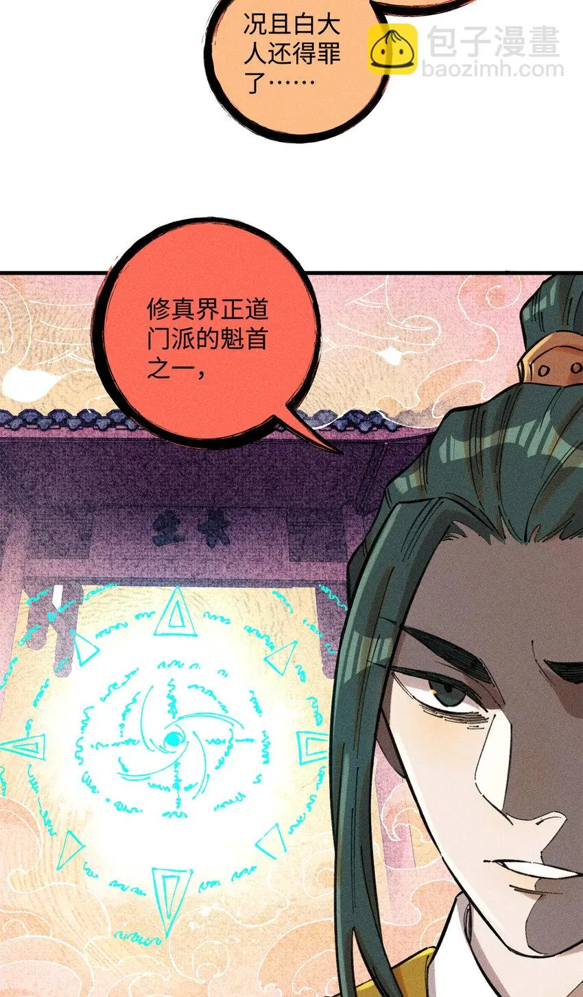 17 天煞孤星白倾心 第31页
