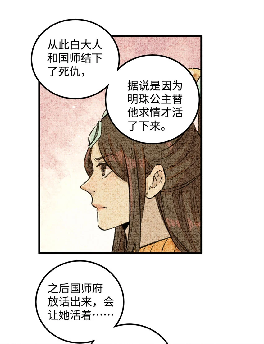 17 天煞孤星白倾心 第38页