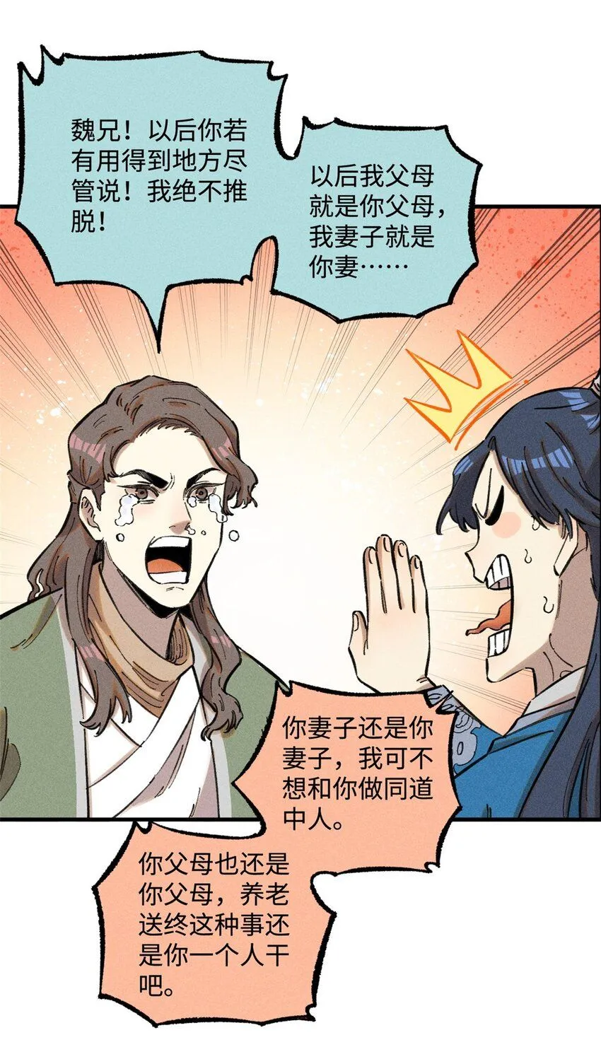 16 天纵奇才的是我啦 第9页