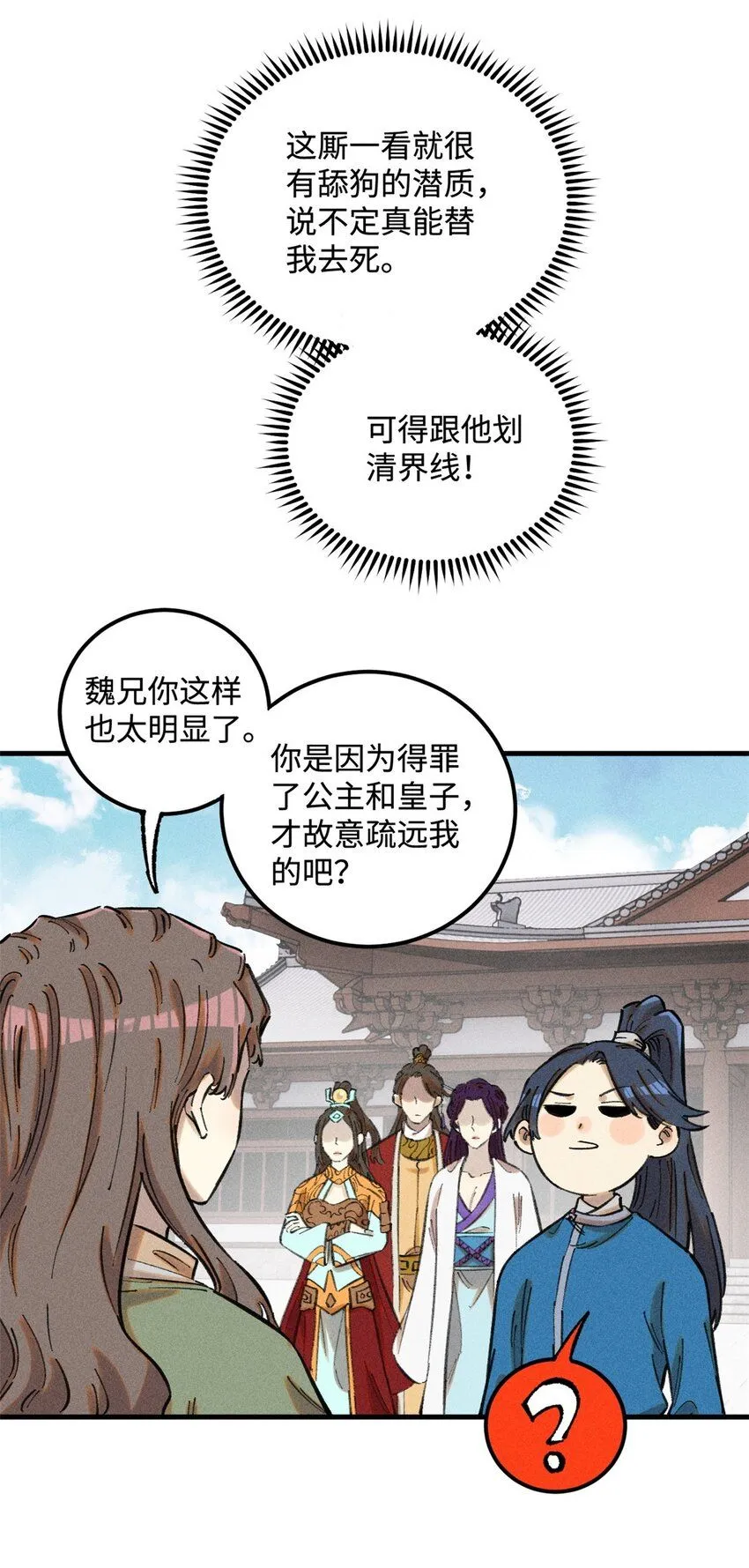 16 天纵奇才的是我啦 第10页