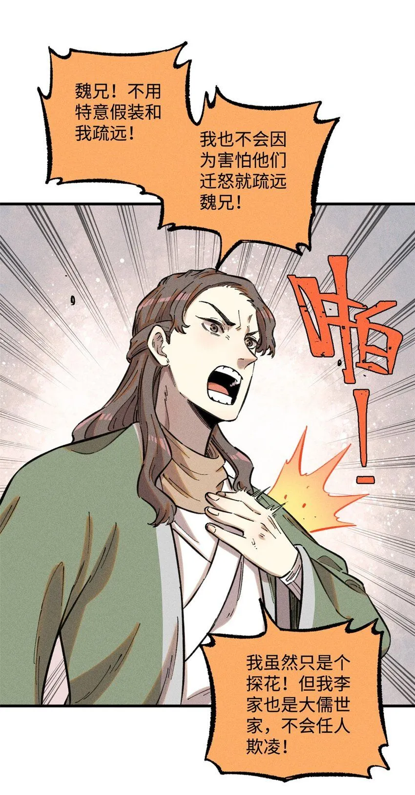 16 天纵奇才的是我啦 第11页