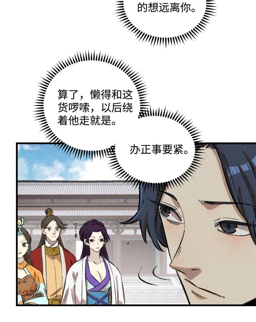 16 天纵奇才的是我啦 第13页