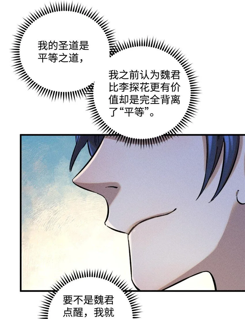 16 天纵奇才的是我啦 第16页
