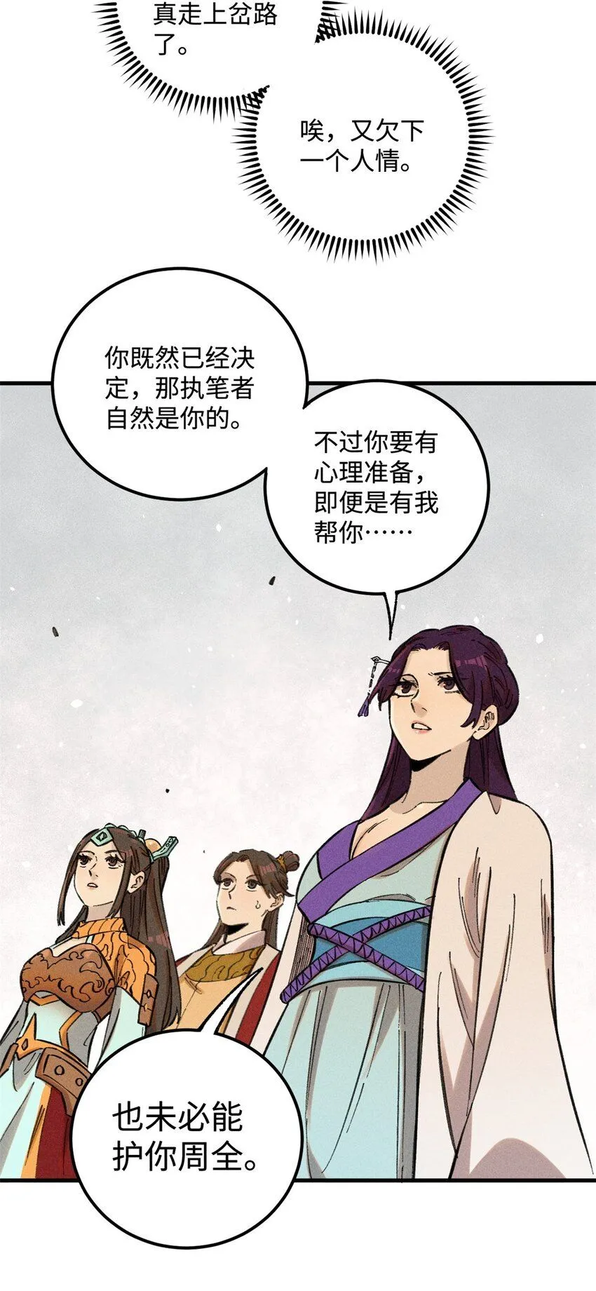 16 天纵奇才的是我啦 第17页