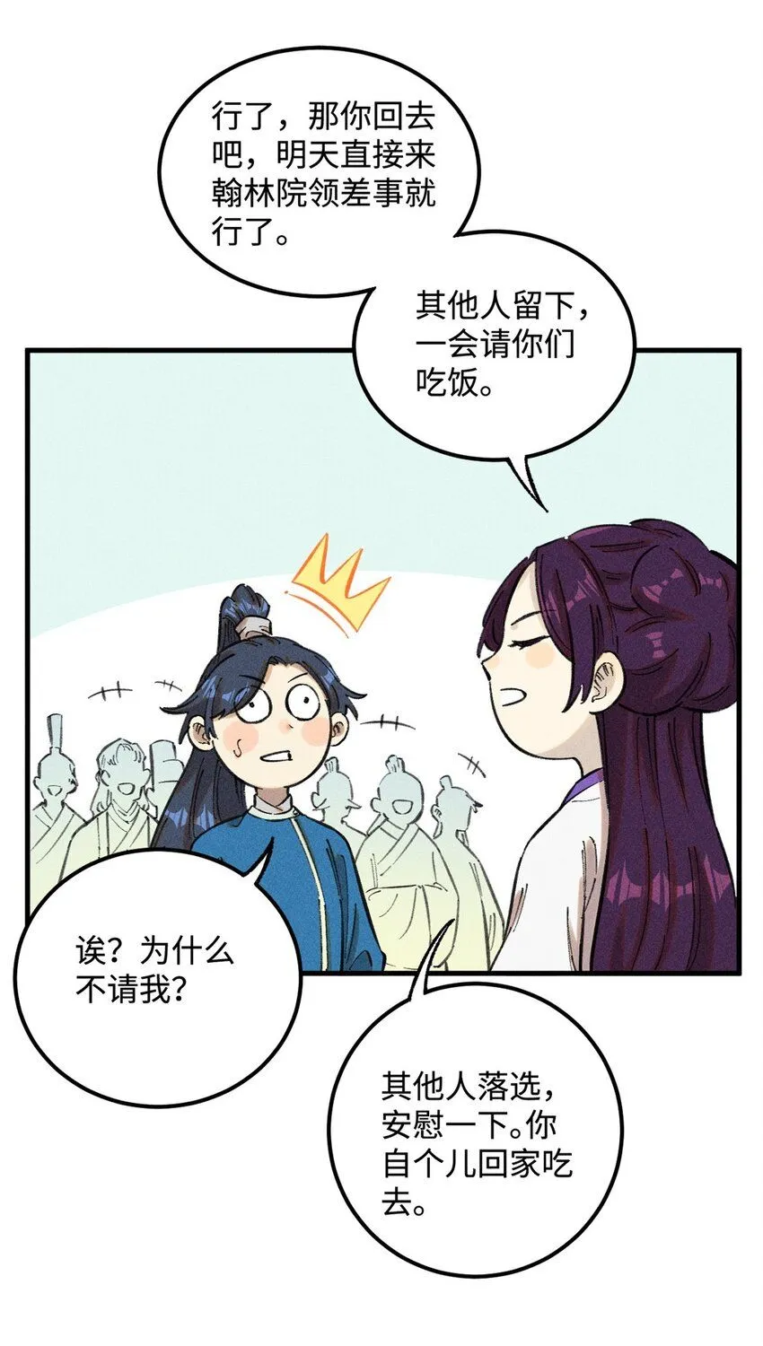 16 天纵奇才的是我啦 第20页