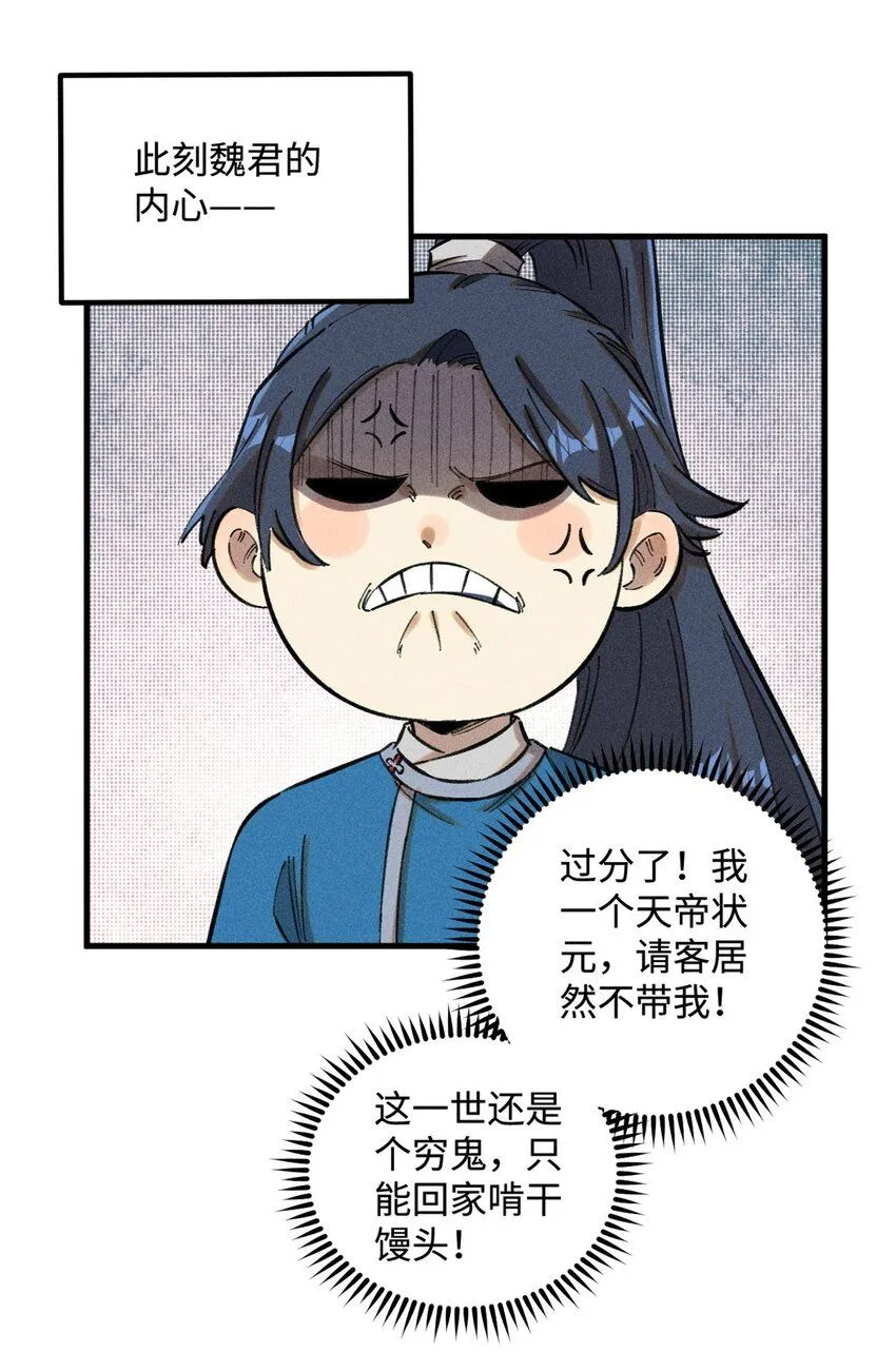 16 天纵奇才的是我啦 第24页