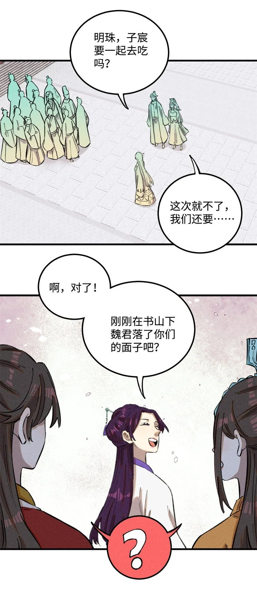 16 天纵奇才的是我啦 第25页