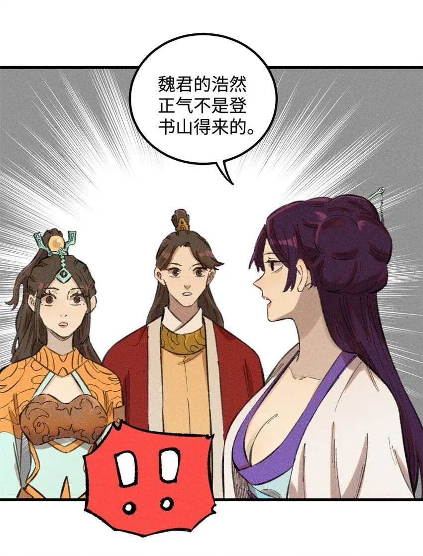 16 天纵奇才的是我啦 第35页