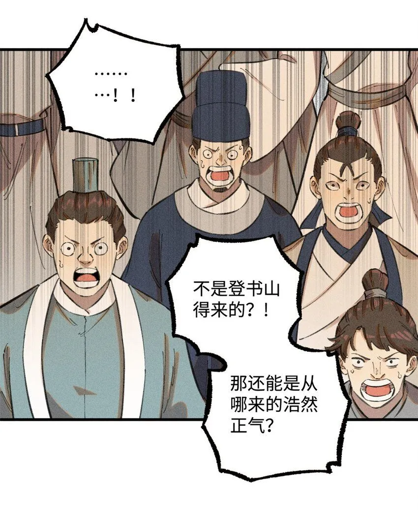 16 天纵奇才的是我啦 第36页