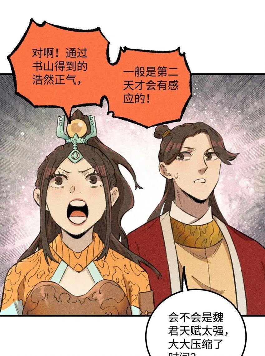 16 天纵奇才的是我啦 第37页