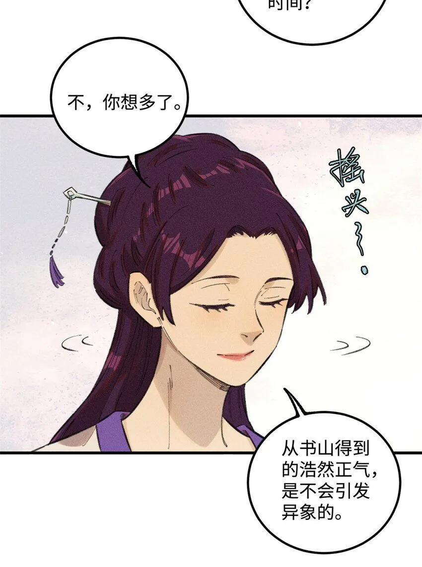 16 天纵奇才的是我啦 第38页