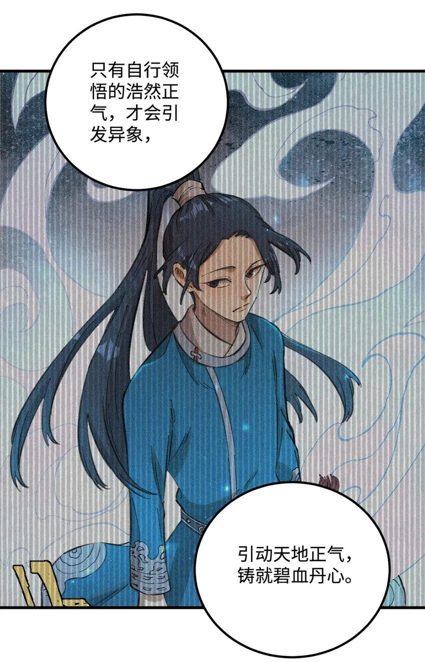 16 天纵奇才的是我啦 第39页