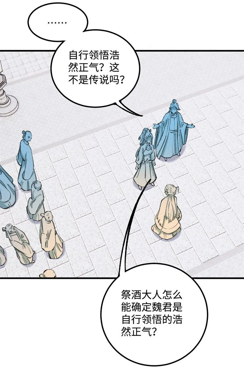16 天纵奇才的是我啦 第40页