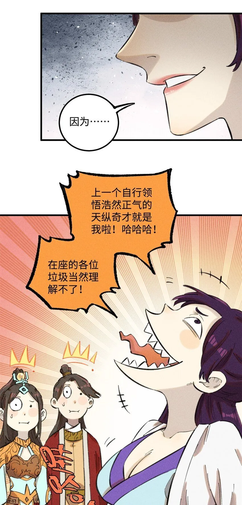 16 天纵奇才的是我啦 第41页