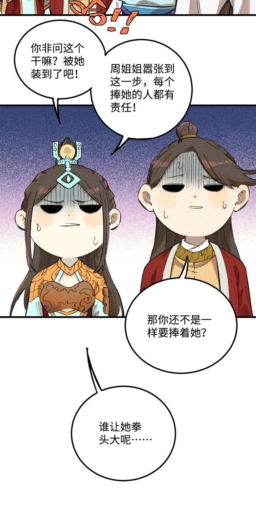 16 天纵奇才的是我啦 第42页