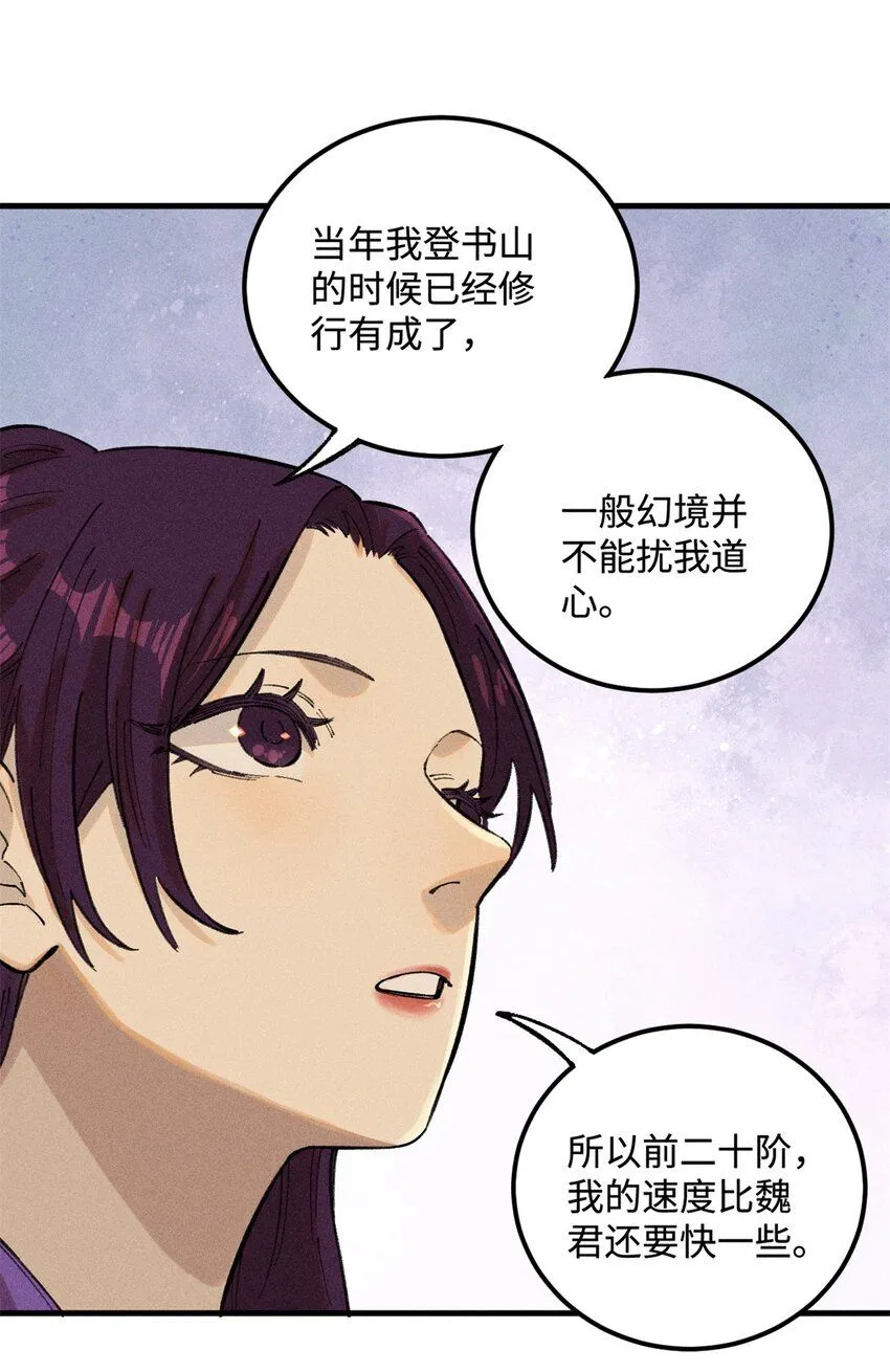 14 无形装X最致命 第5页