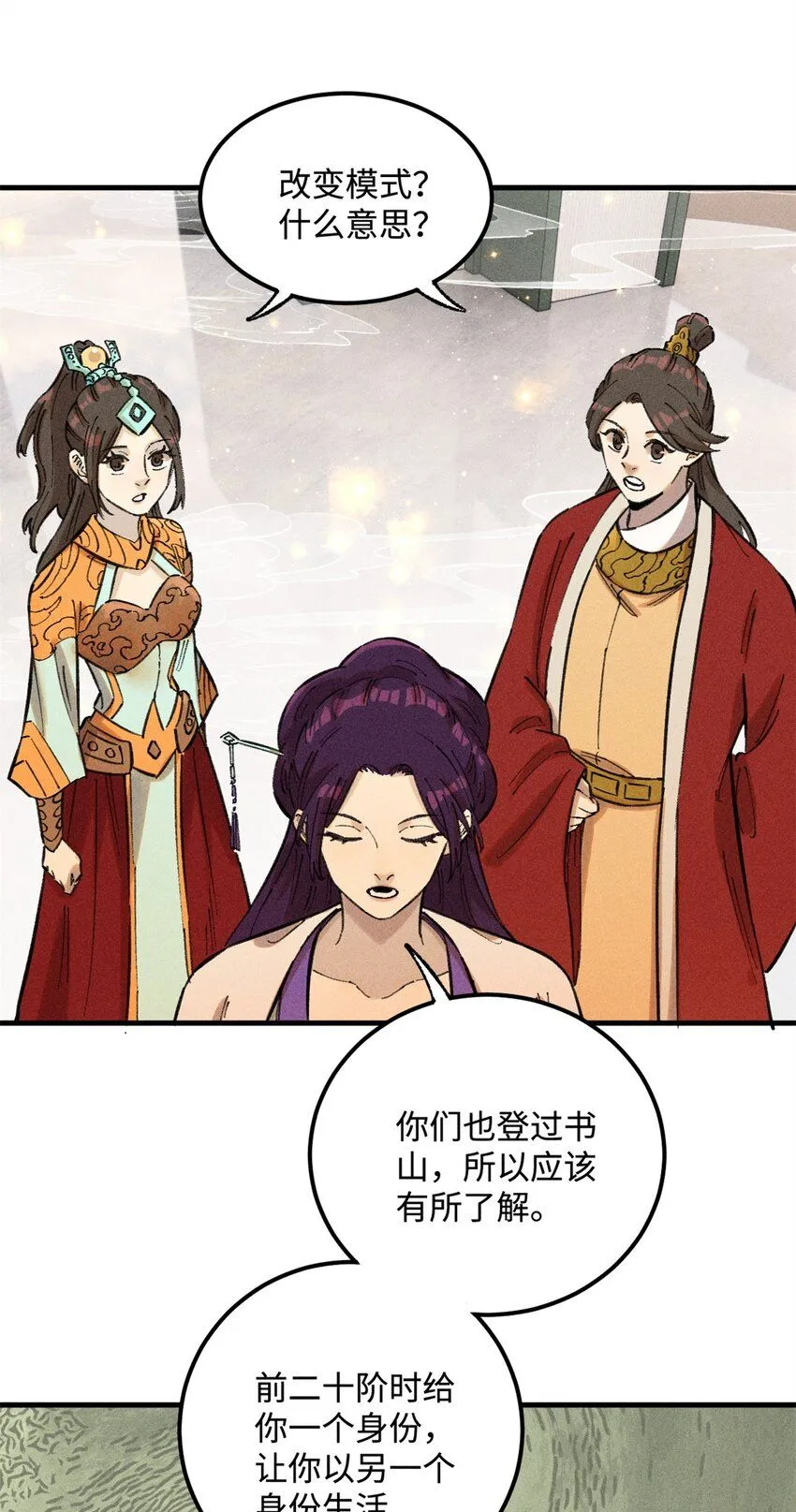 14 无形装X最致命 第8页