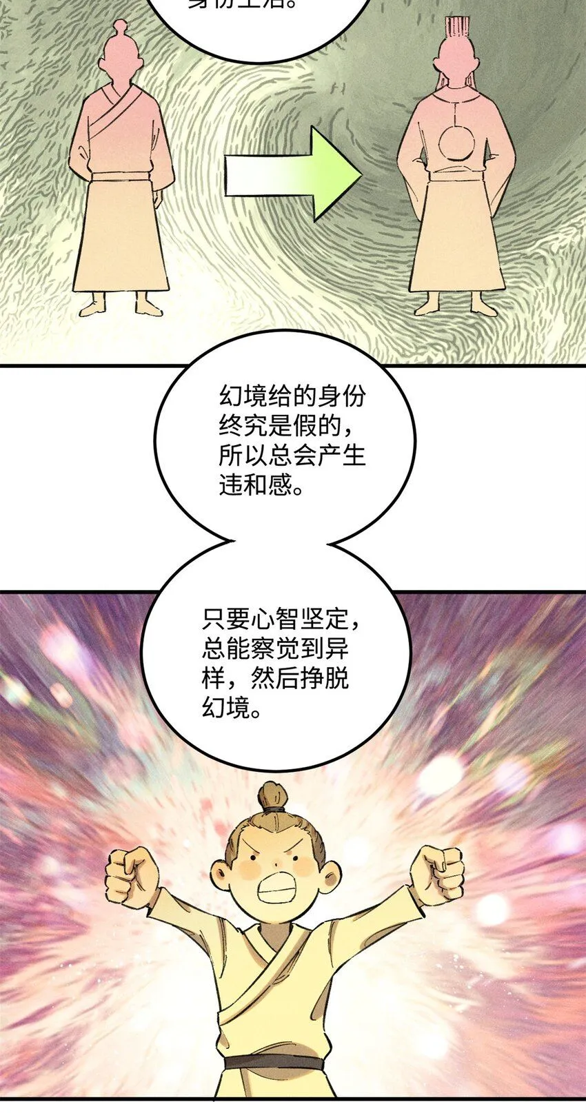 14 无形装X最致命 第9页