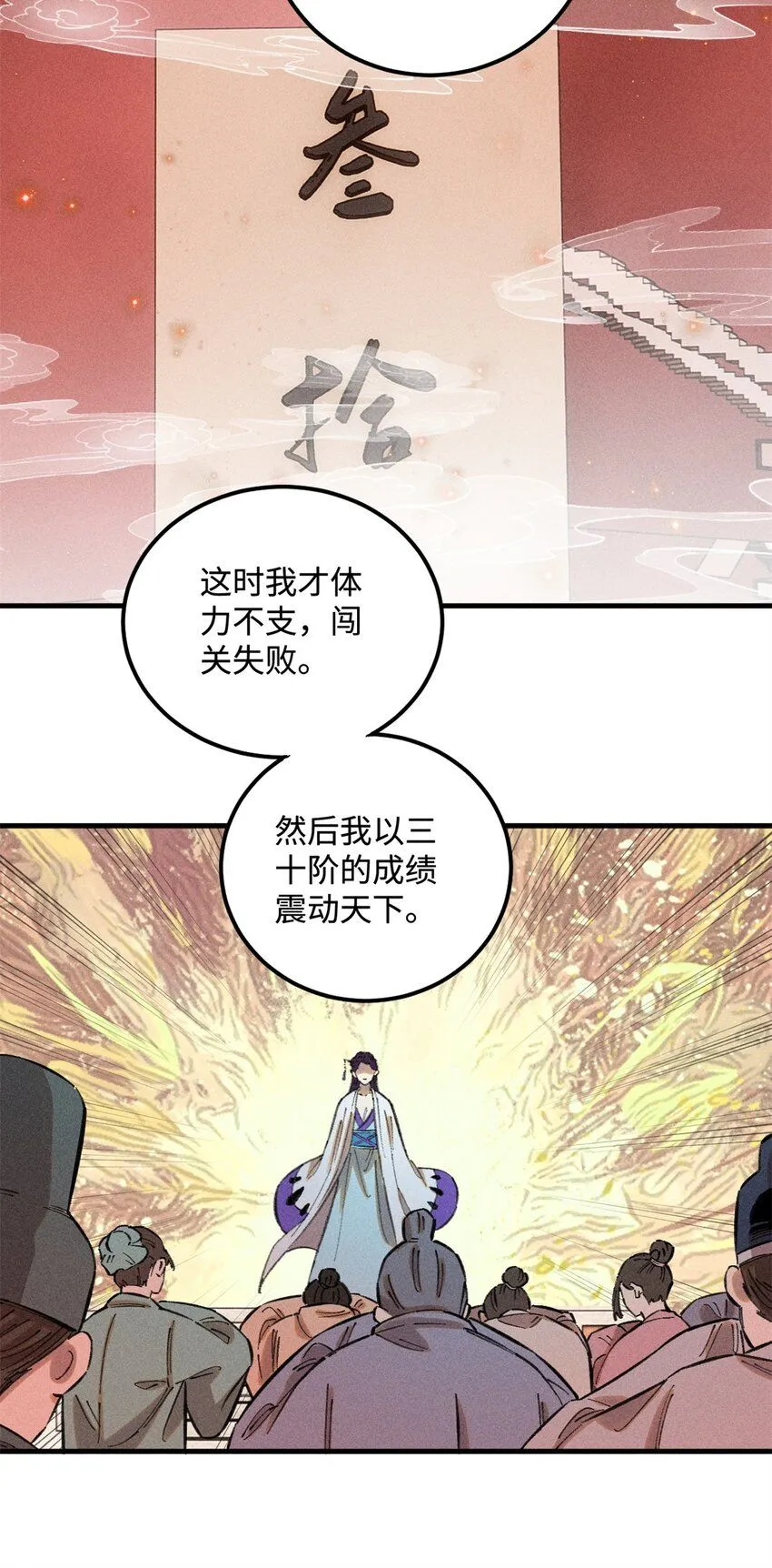 14 无形装X最致命 第11页
