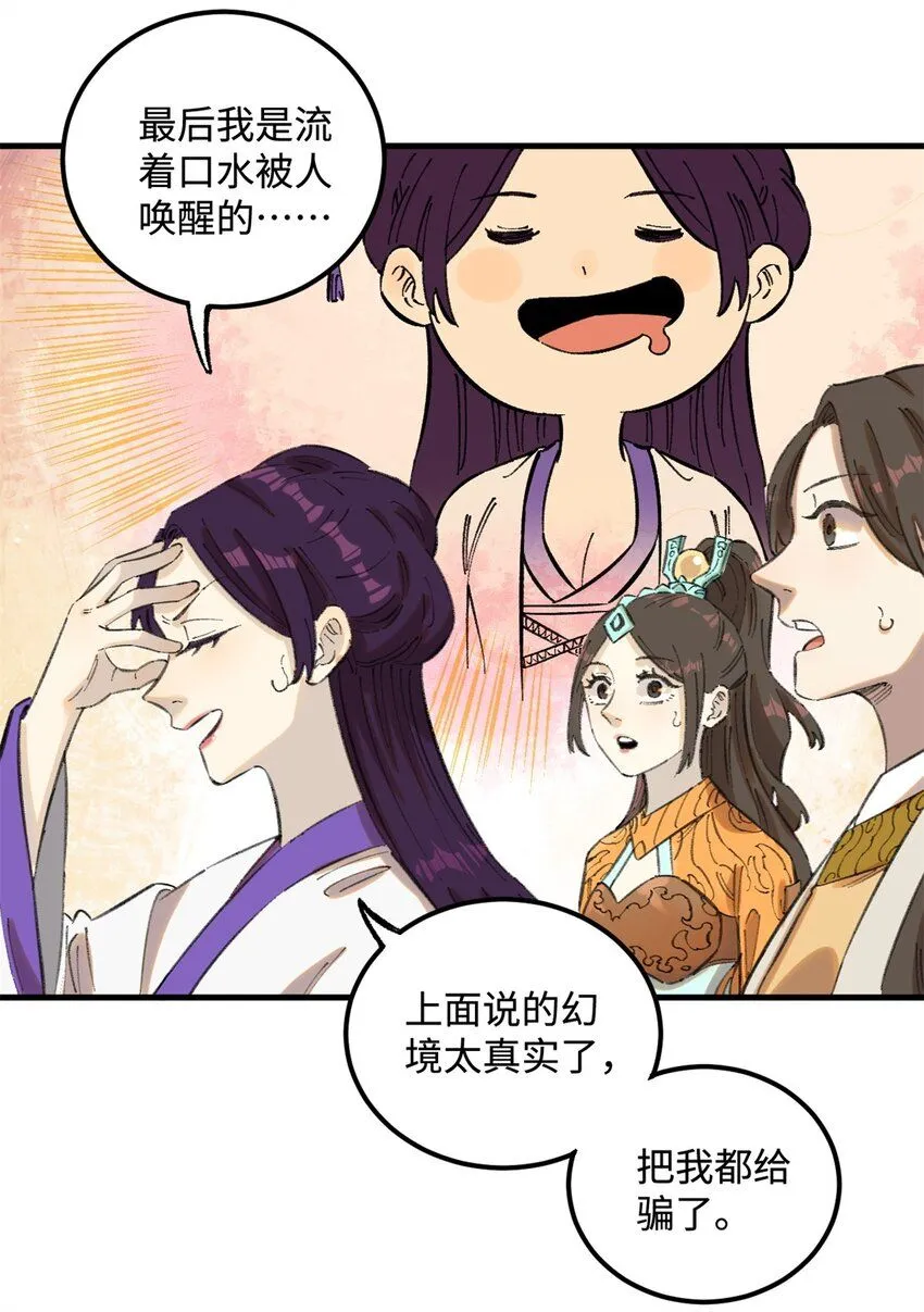14 无形装X最致命 第13页
