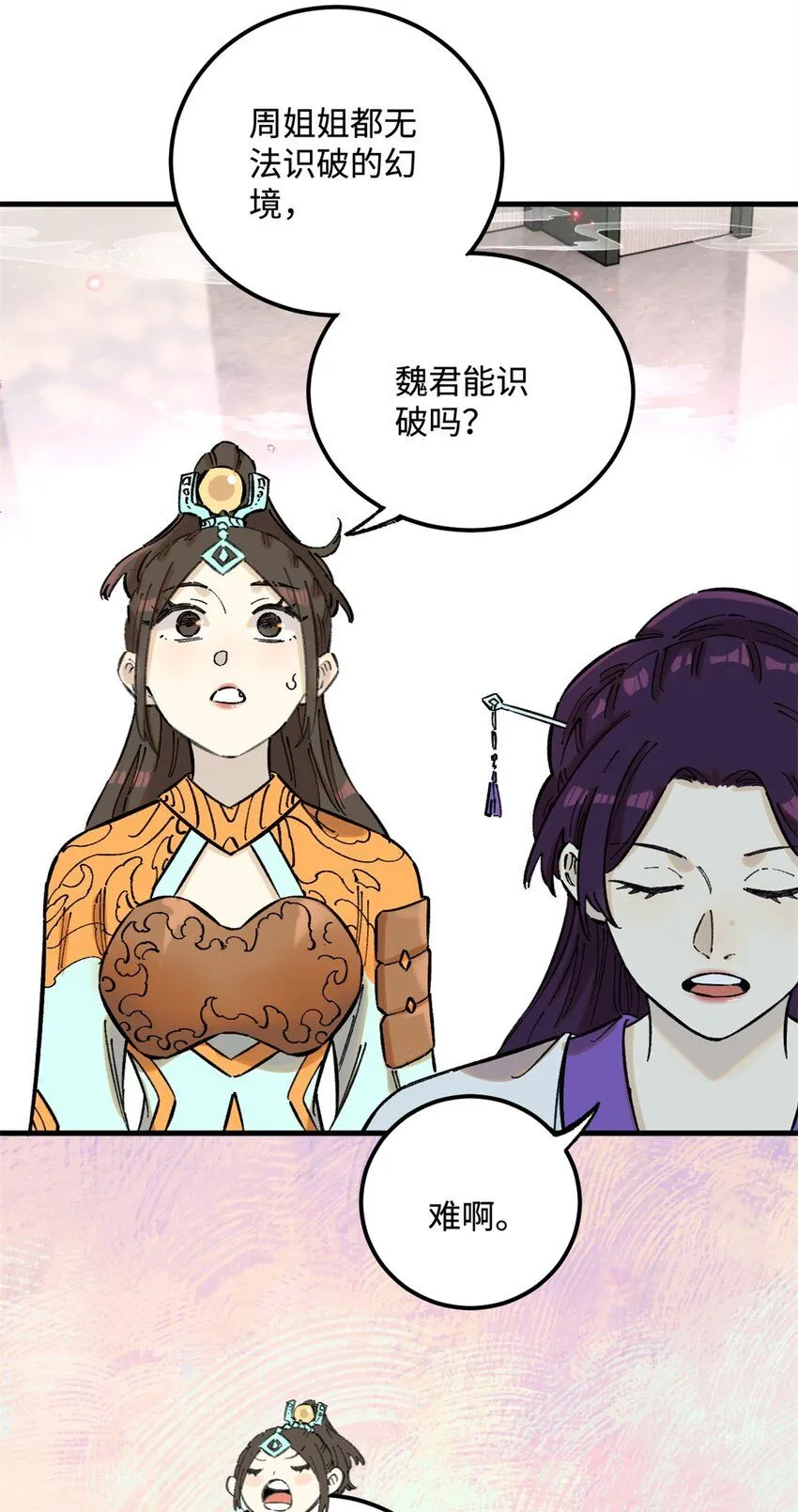 14 无形装X最致命 第15页
