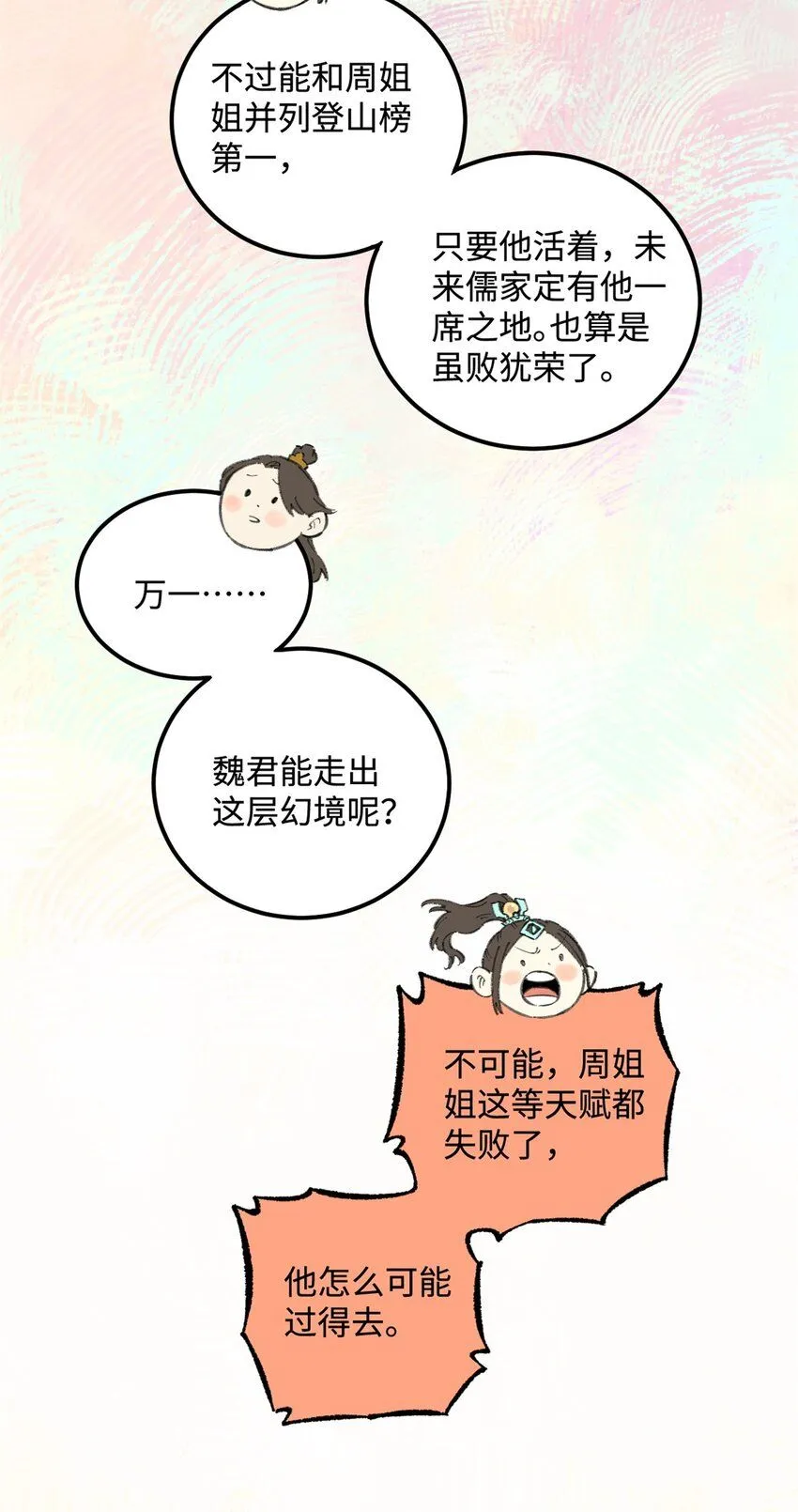 14 无形装X最致命 第16页