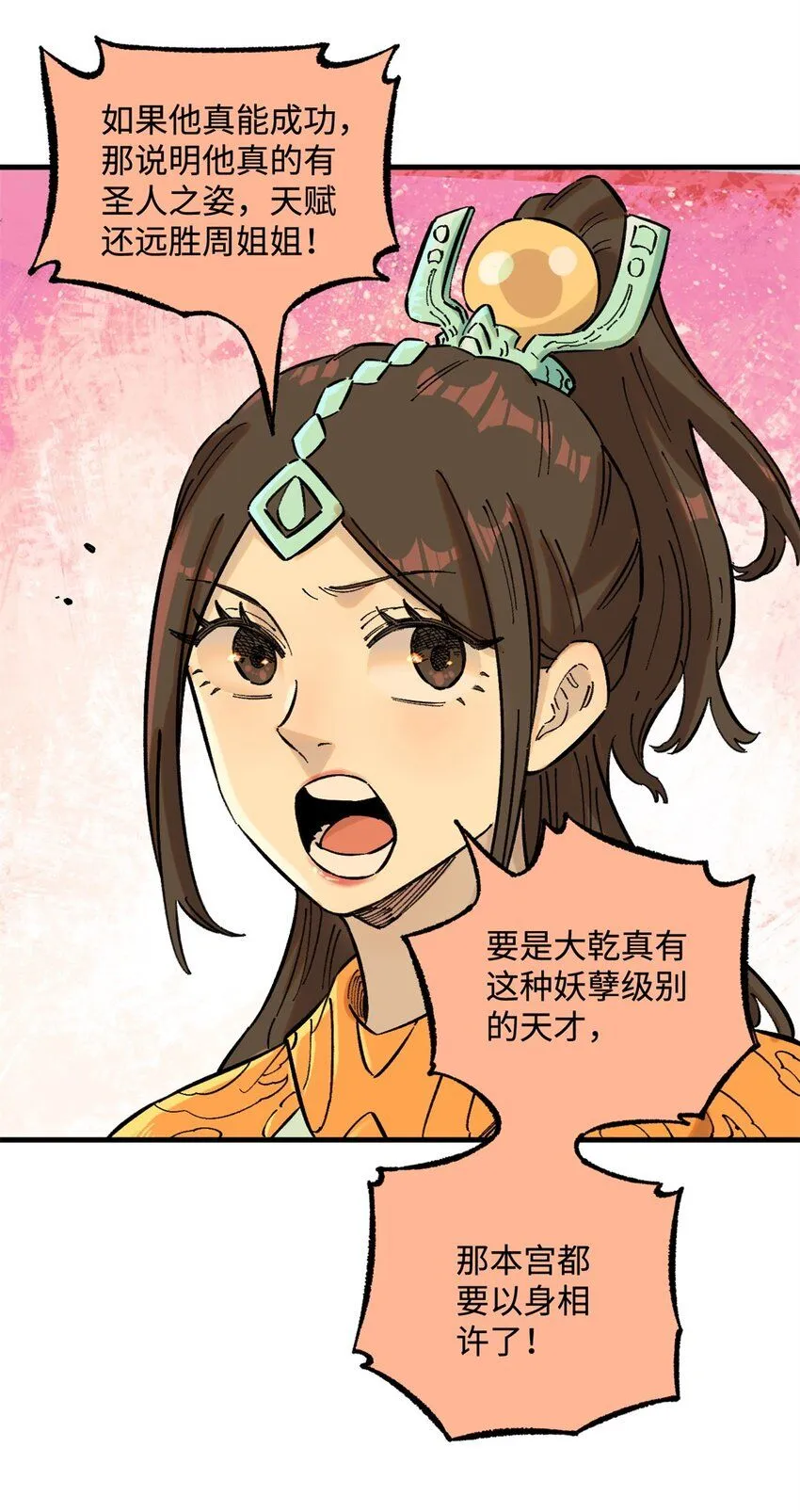 14 无形装X最致命 第18页