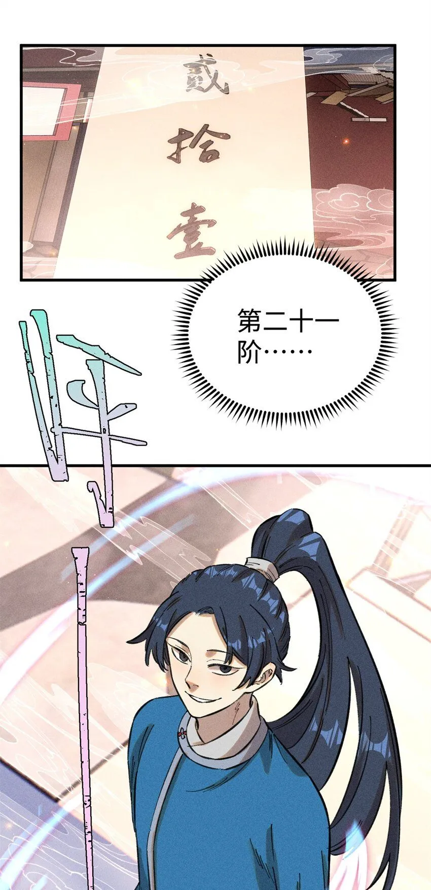 14 无形装X最致命 第20页