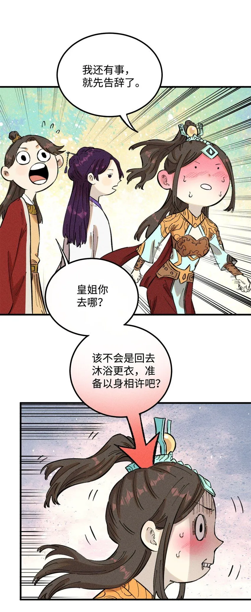 14 无形装X最致命 第24页
