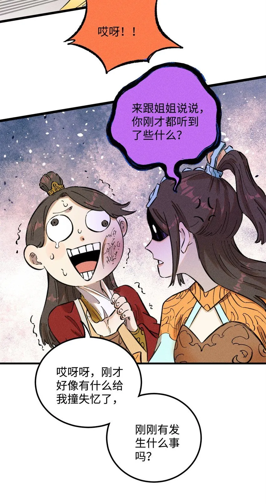 14 无形装X最致命 第26页