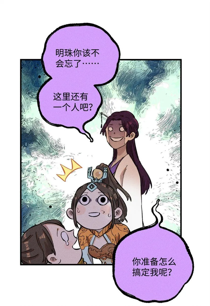 14 无形装X最致命 第27页