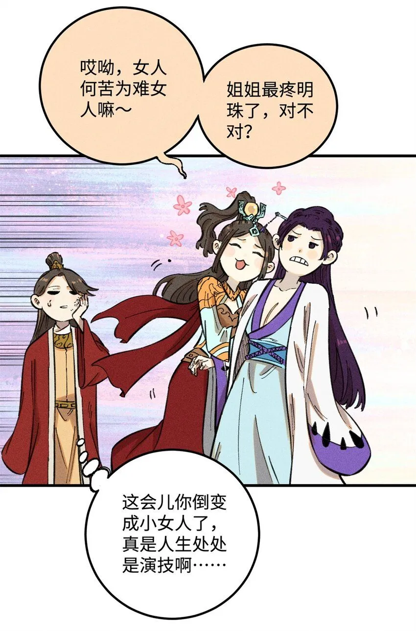 14 无形装X最致命 第28页