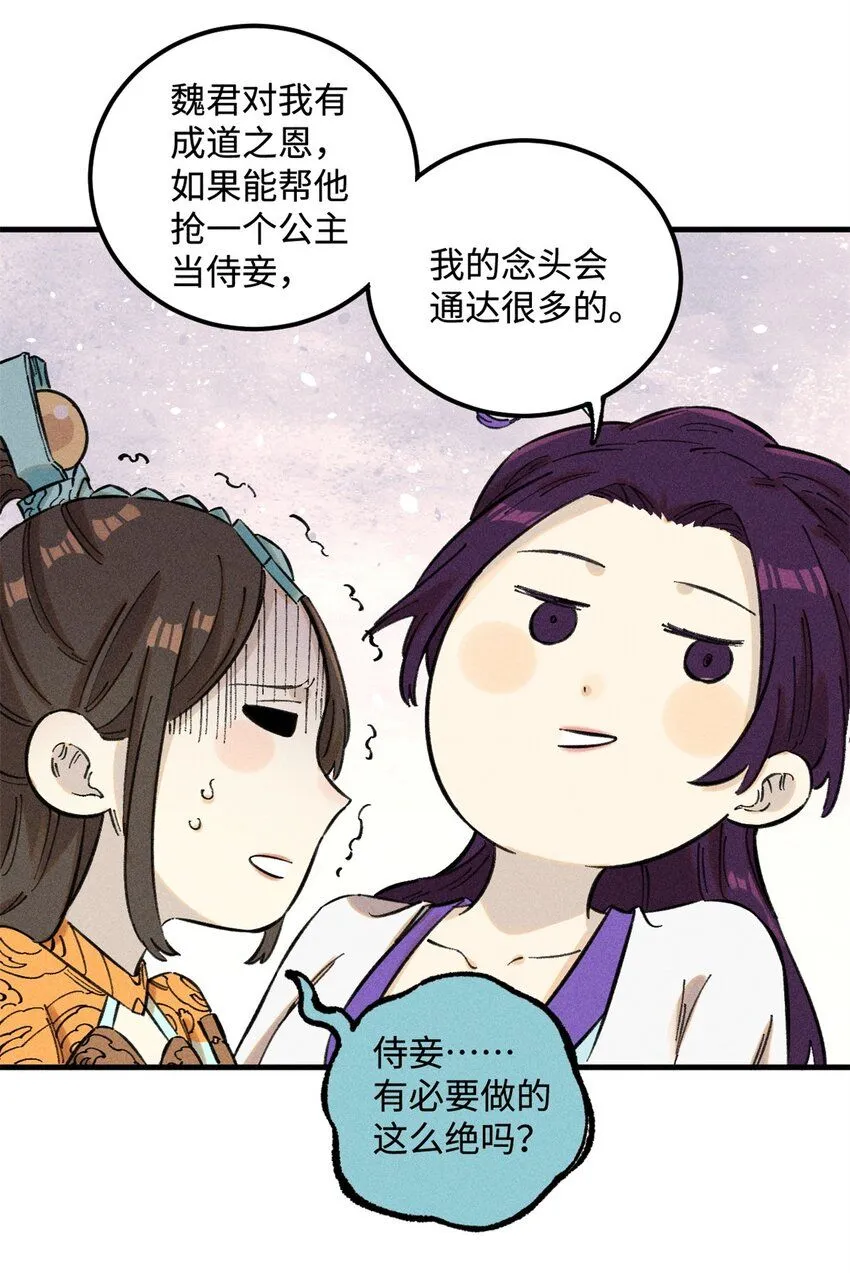 14 无形装X最致命 第29页