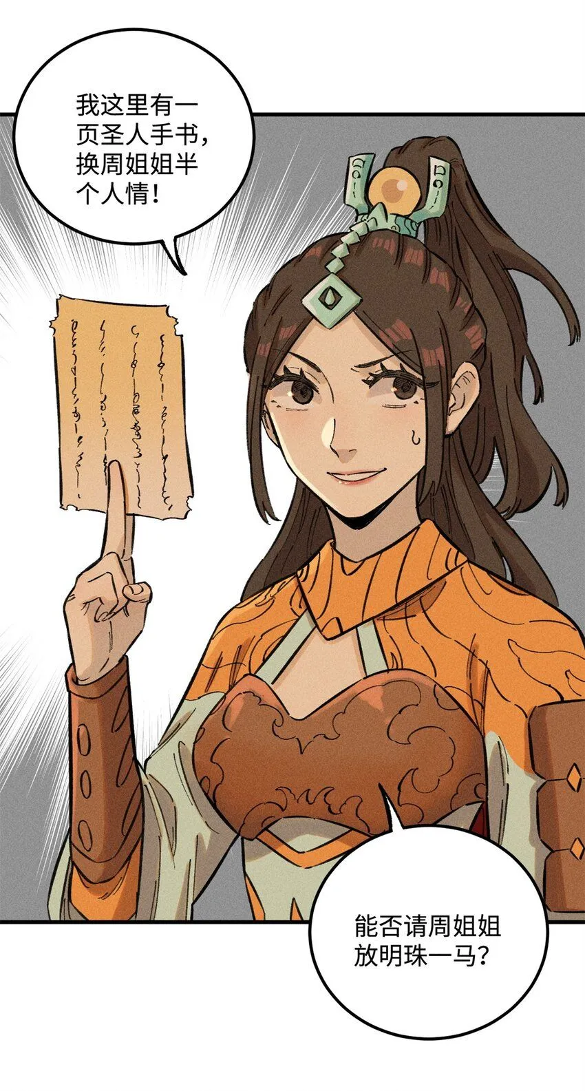 14 无形装X最致命 第30页