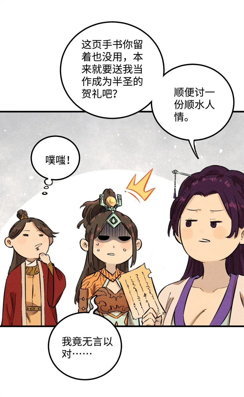 14 无形装X最致命 第31页
