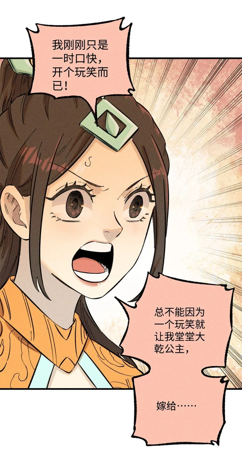 14 无形装X最致命 第32页