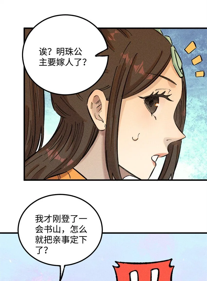 14 无形装X最致命 第33页